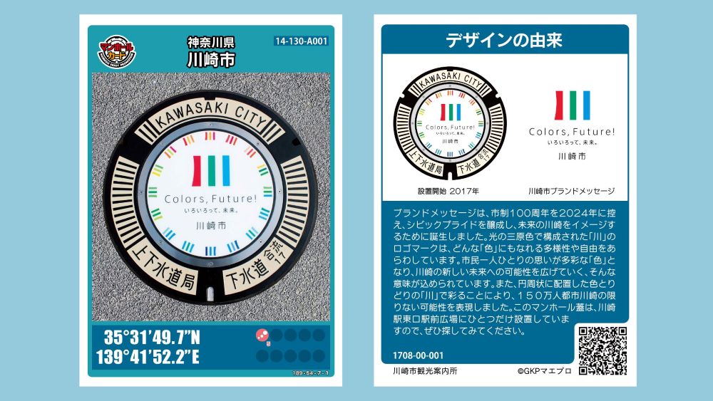 Have you heard of Kawasaki City’s manhole cards?