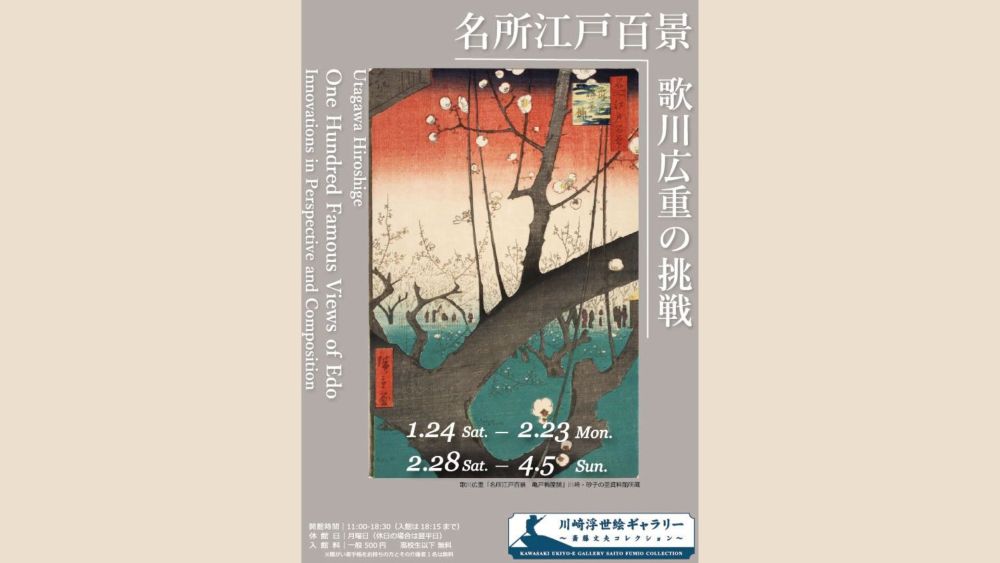 One Hundred Famous Views of Edo: Utagawa Hiroshige Innovations in Perspective and Compassion