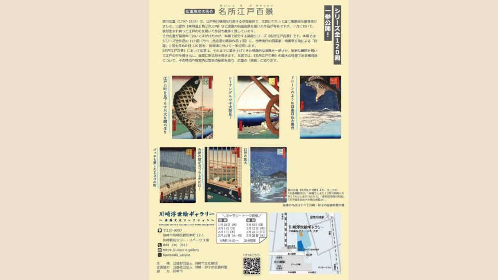 One Hundred Famous Views of Edo 2