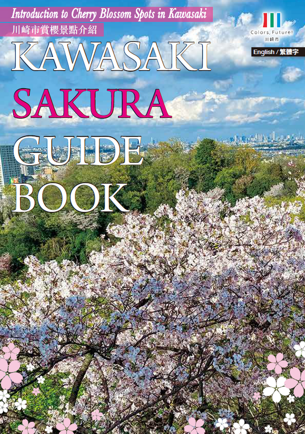 SAKURA GUIDE BOOK
